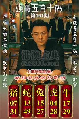 五肖十码