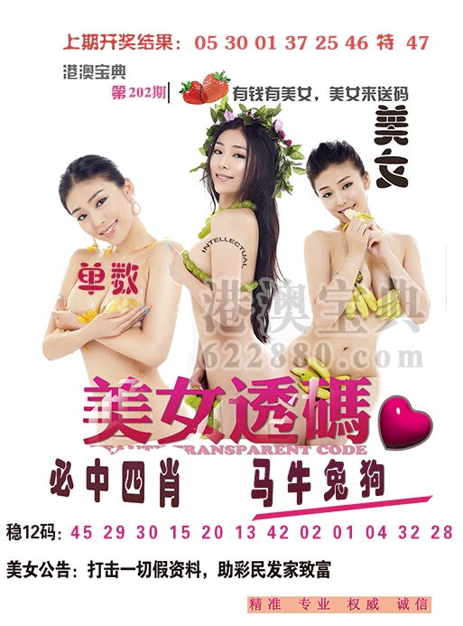 美女送肖