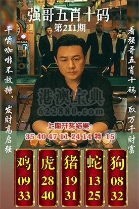 五肖十码